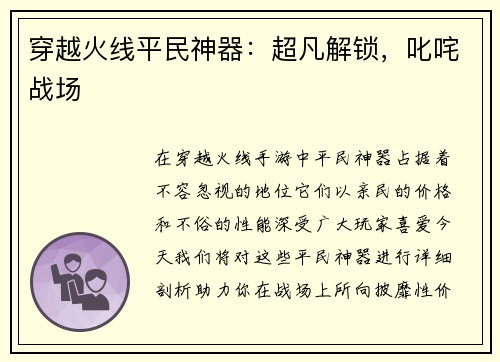 穿越火线平民神器：超凡解锁，叱咤战场